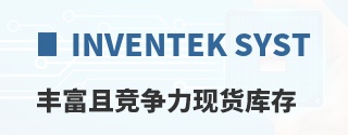 Inventek Systems丰富且竞争力现货库存